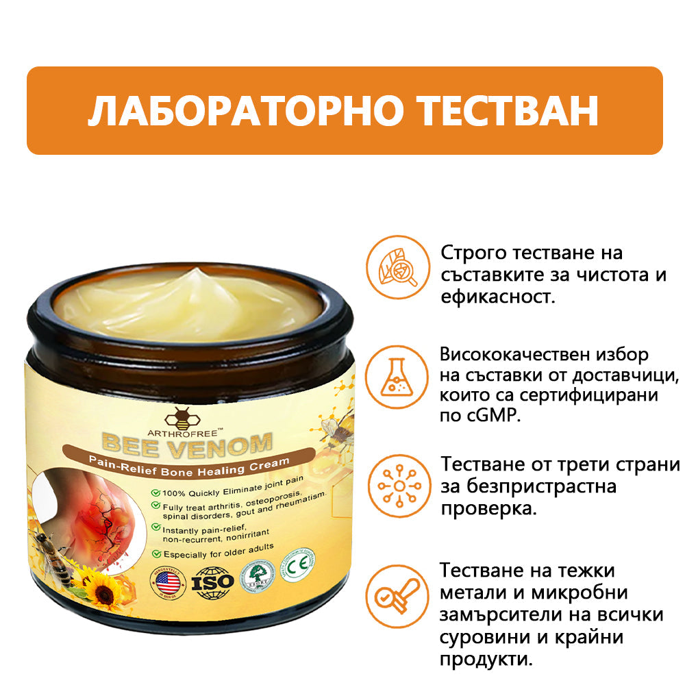 🍀🍀ArthroFree™ Облекчаващ болката крем за кости с пчелна отрова🐝(Специално за по-възрастни и AAOS препоръчва) x