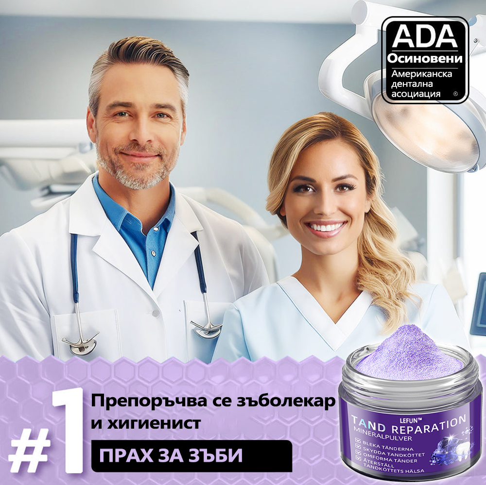 LEFUN™ Възстановяващ стоматологичен минерален прах (препоръчва се от STF) x