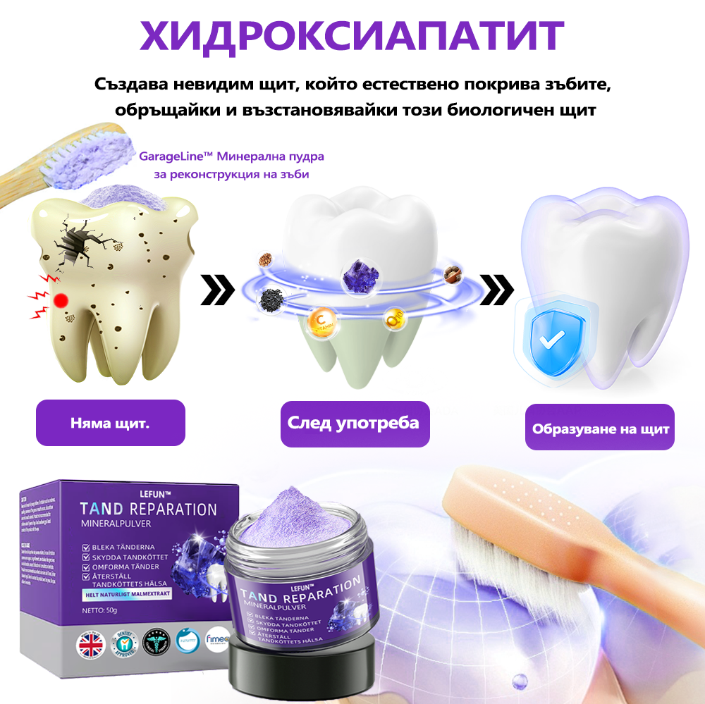 LEFUN™ Възстановяващ стоматологичен минерален прах (препоръчва се от STF) x