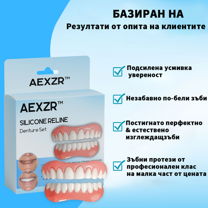 AEXZR™ комплект силиконова релайн протеза