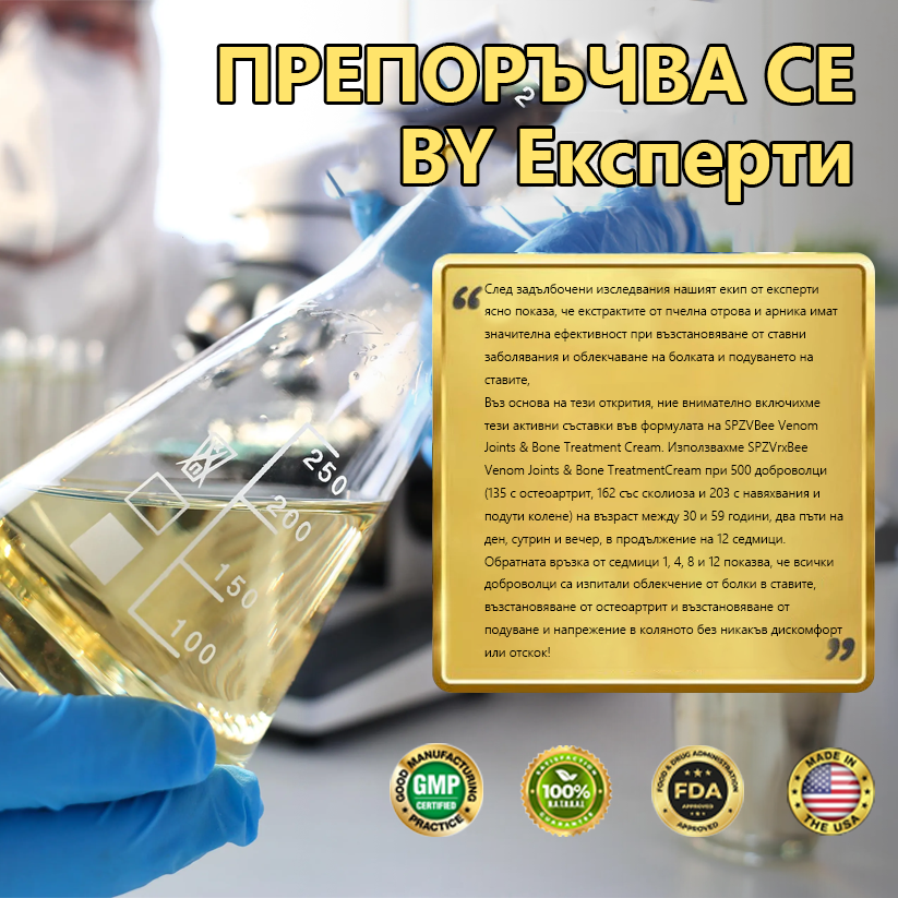 💟💨Spzv™ Крем за терапия на стави и кости с пчелна отрова 🐝 (Екстракт от новозеландски пчели, специализиран за ортопедични заболявания и болки при артрит)