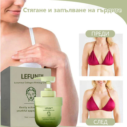 LEFUN™ Луксозен стягащ крем с колаген x💖💖