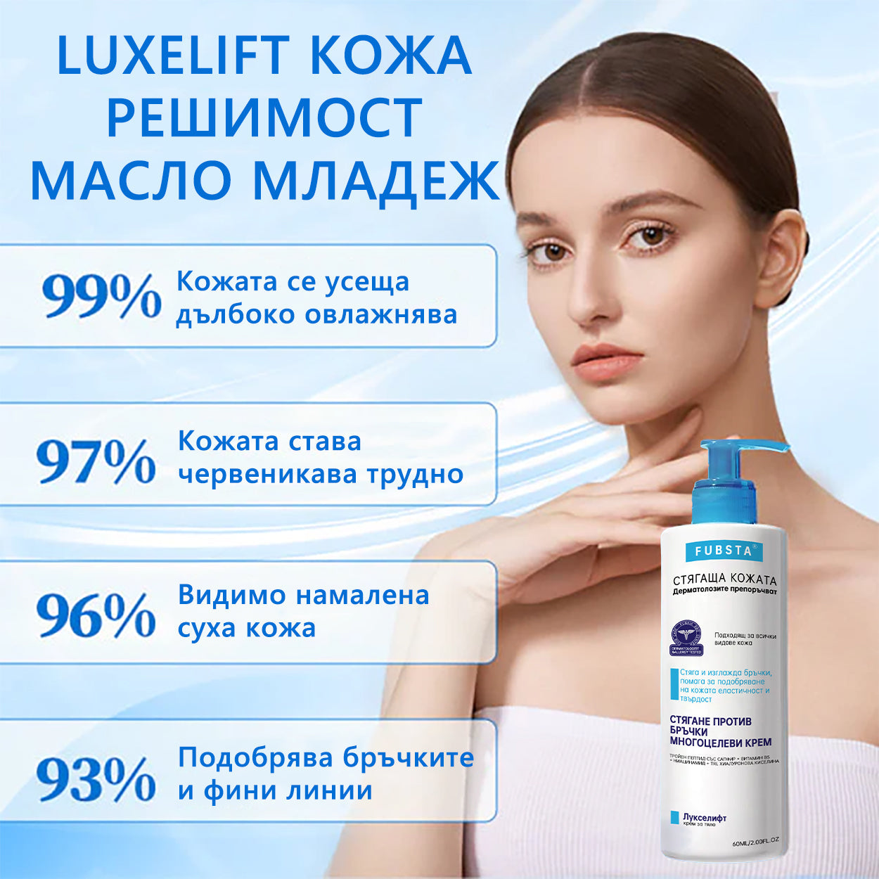 🌸🌸👑👑 Спестявания за последния ден: 50% 𝐎𝐅𝐅🎶𝐅𝐮𝐛𝐬𝐭𝐚® Ултра стягащ и ревитализиращ крем: Подновява стегнатостта на кожата