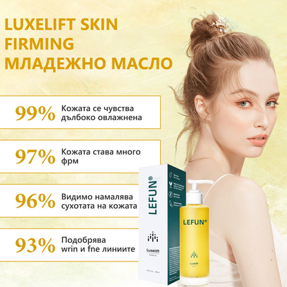 🌈🌈🌸Последен ден отстъпка: 70% ОТСТЪПКА LEFUN® Стягащо и подмладяващо масло за кожа