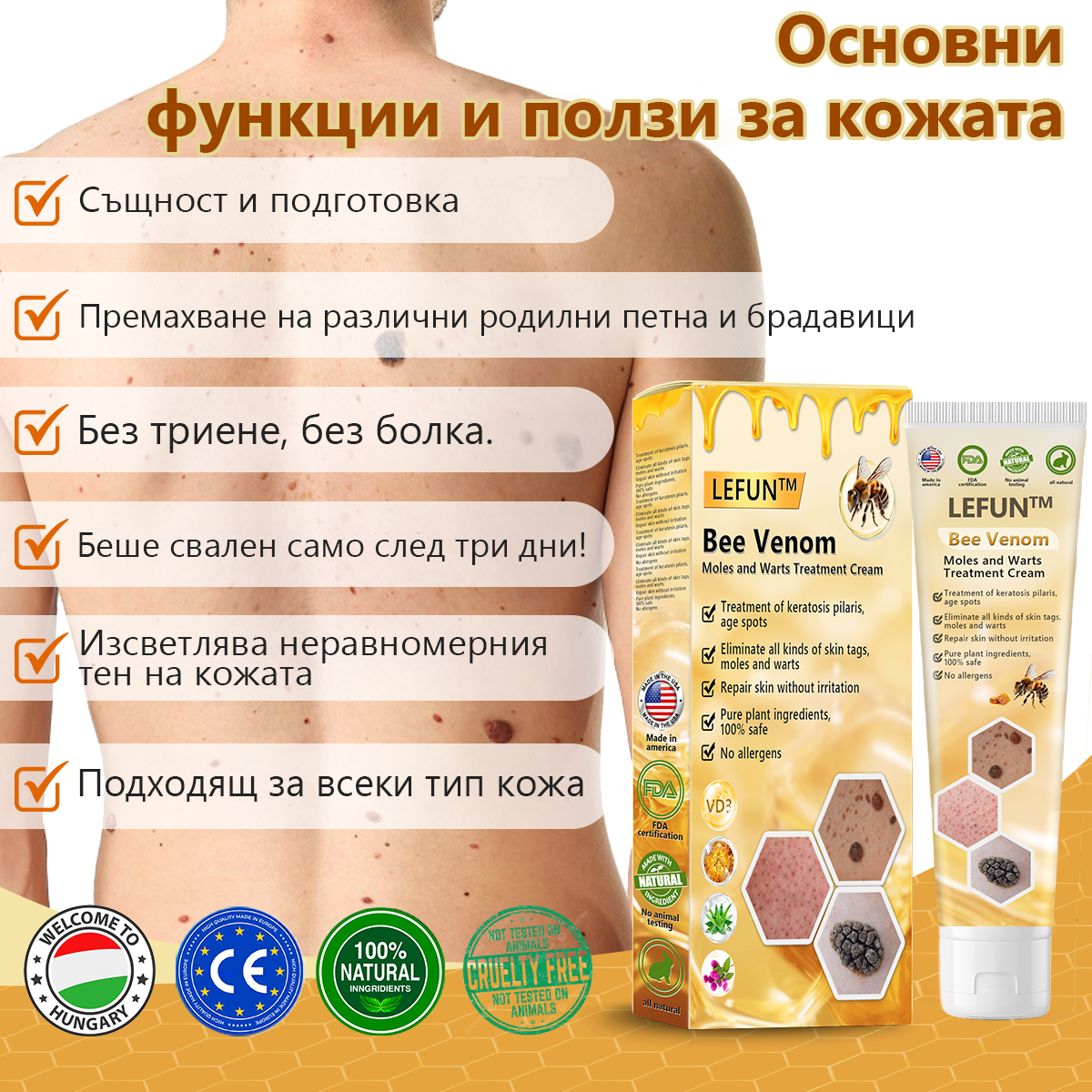 🌻🐝[🍀Официален магазин на марката🍀] LEFUN™ Крем за лечение на къртици и брадавици с пчелна отрова (👨‍⚕AAD RECOMMENDED)