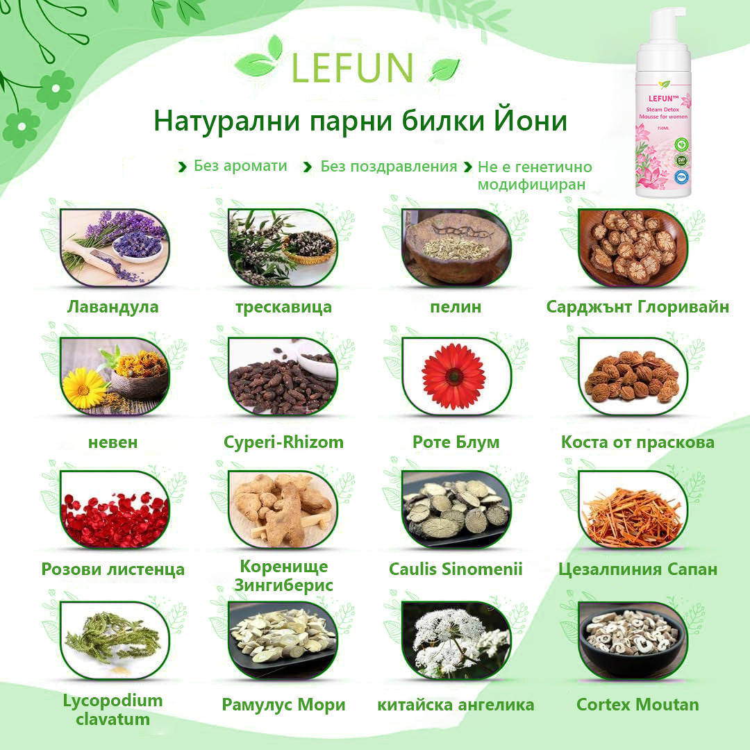 LEFUN™ парна детокс пяна за жени (За хормонален баланс, гинекологични заболявания и затлъстяване) x💖💖