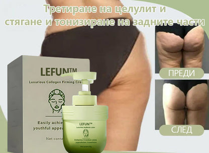 LEFUN™ Луксозен стягащ крем с колаген x💖💖